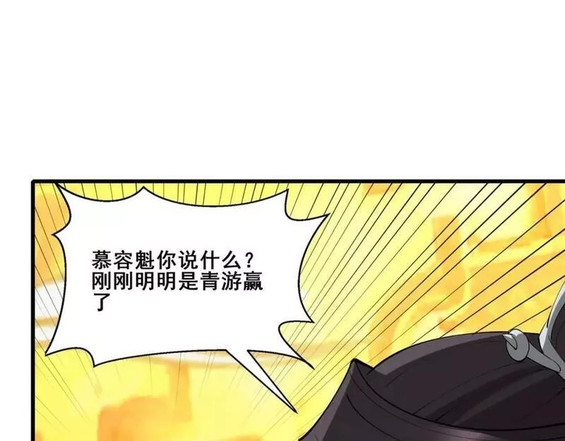 从渡劫开始,第76话 清理门户,第15张